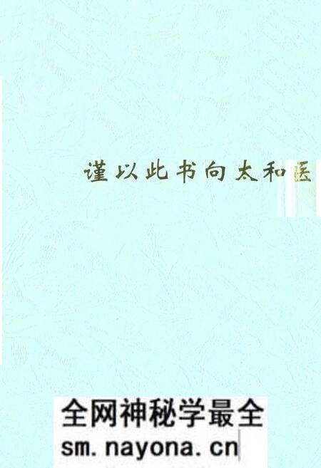 《《太和院志》》.pdf电子版_湖北省志预览图1 《《太和院志》》.pdf电子版_湖北省志预览图1