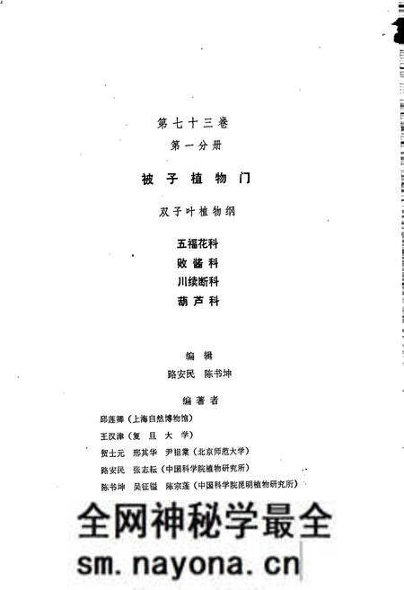 《中国植物志第七十三卷第一分册》.pdf电子版_其他志预览图3 《中国植物志第七十三卷第一分册》.pdf电子版_其他志预览图3