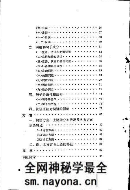 《中国少数民族语言简志侗语简志》.pdf电子版_其他志预览图4