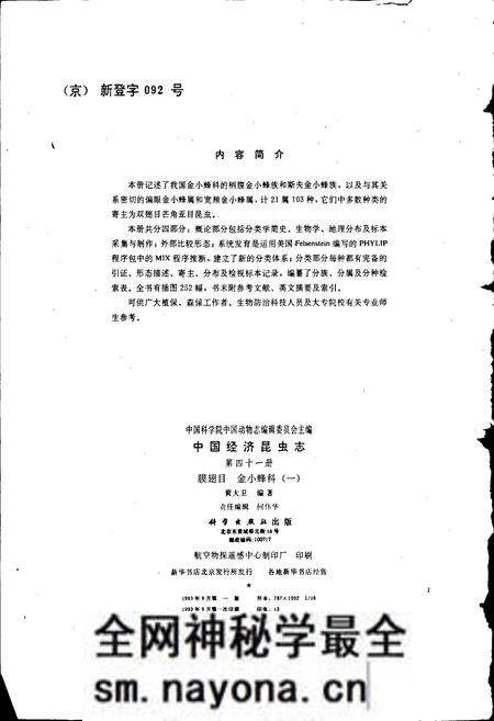 《中国经济昆虫志 第四十一册 膜翅目 金小蜂科（一）》.pdf电子版_其他志预览图3