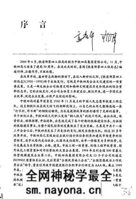 《铁道部第四工程局志上》.pdf电子版_其他志预览图5 《铁道部第四工程局志上》.pdf电子版_其他志预览图5