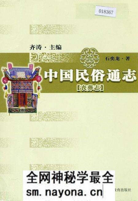 《中国民族通志丧葬志》.pdf电子版_其他志预览图 《中国民族通志丧葬志》.pdf电子版_其他志预览图