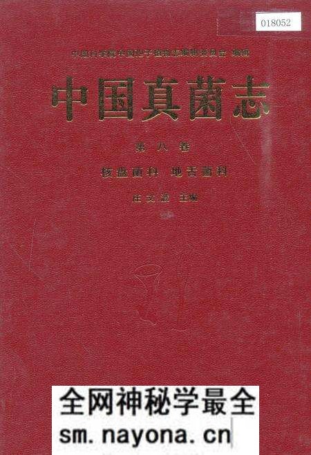 《中国真菌志 第八卷 核盘菌科 地舌菌科》.pdf电子版_其他志预览图 《中国真菌志 第八卷 核盘菌科 地舌菌科》.pdf电子版_其他志预览图