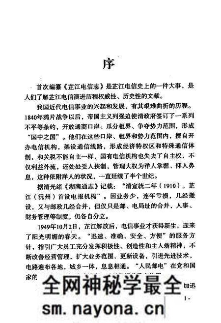 《芷江电信志》.pdf电子版_湖南省志预览图2