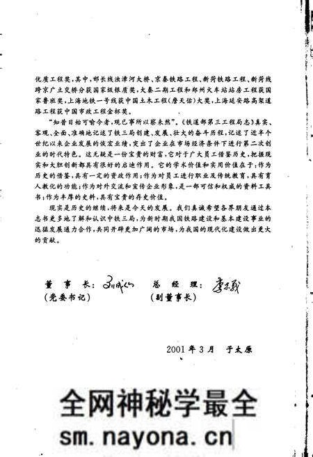 《铁道部第三工程局志》.pdf电子版_其他志预览图5