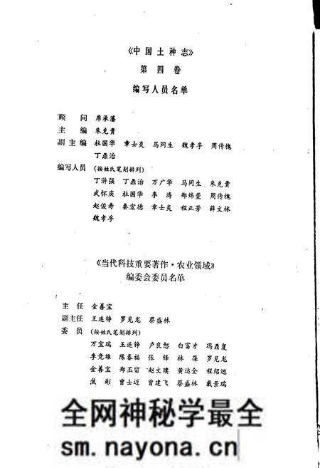 《中国土种志 第四卷》.pdf电子版_其他志预览图4 《中国土种志 第四卷》.pdf电子版_其他志预览图4