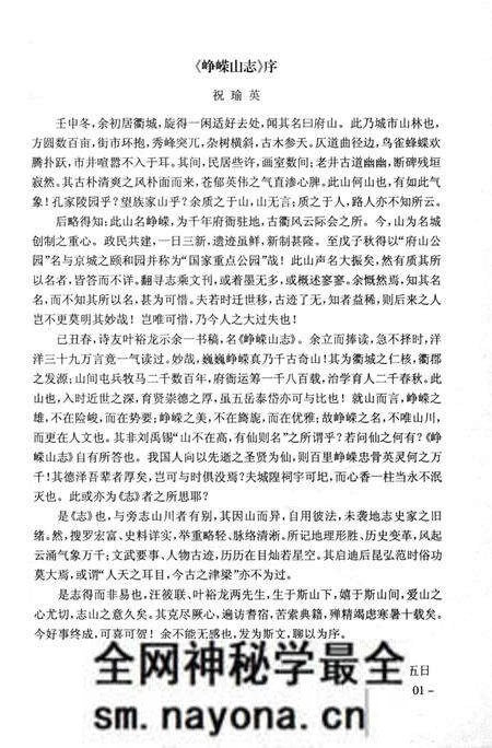 《峥嵘山志》.pdf电子版_辽宁省志预览图4