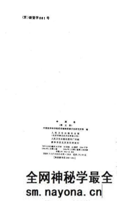 《中药志 第五册》.pdf电子版_其他志预览图2 《中药志 第五册》.pdf电子版_其他志预览图2