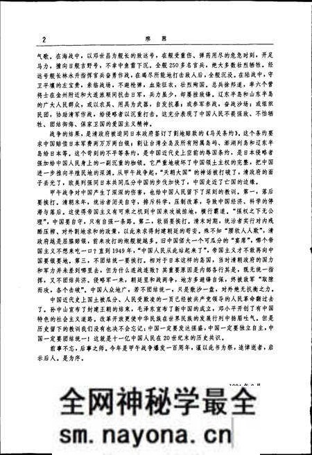 《甲午战争图志》.pdf电子版_其他志预览图5 《甲午战争图志》.pdf电子版_其他志预览图5