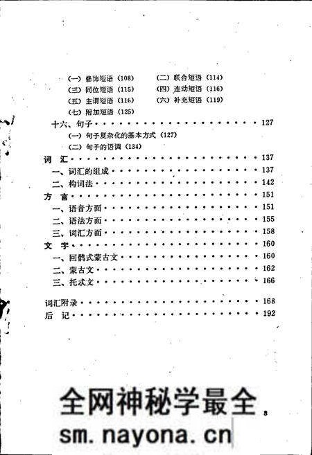 《中国少数民族语言简志蒙古语简志》.pdf电子版_其他志预览图5 《中国少数民族语言简志蒙古语简志》.pdf电子版_其他志预览图5