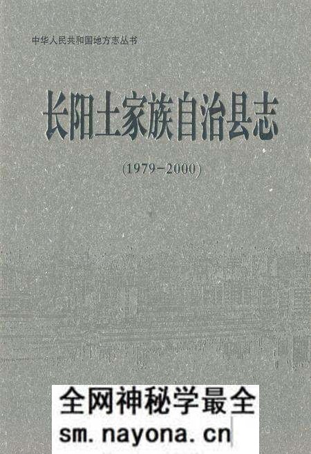 《《长阳土家族自治县志》(1979-2000)》.pdf电子版_湖北省志预览图 《《长阳土家族自治县志》(1979-2000)》.pdf电子版_湖北省志预览图