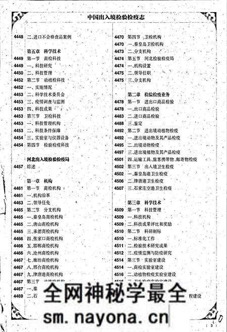 《中国出入境检验检疫志8》.pdf电子版_其他志预览图4 《中国出入境检验检疫志8》.pdf电子版_其他志预览图4
