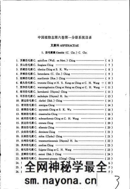 《中国植物志第六卷第一分册》.pdf电子版_其他志预览图5