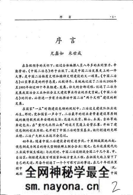 《中国二冶志》.pdf电子版_其他志预览图3 《中国二冶志》.pdf电子版_其他志预览图3