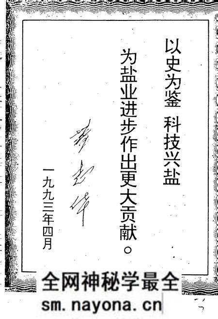 《轻工业部制盐工业科学研究所所志》.pdf电子版_其他志预览图4 《轻工业部制盐工业科学研究所所志》.pdf电子版_其他志预览图4