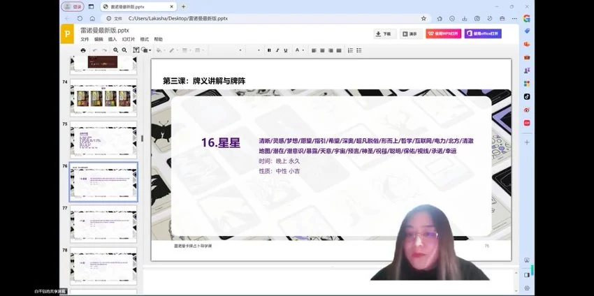 《亚塔2026雷诺曼卡牌系统课》视频9集
