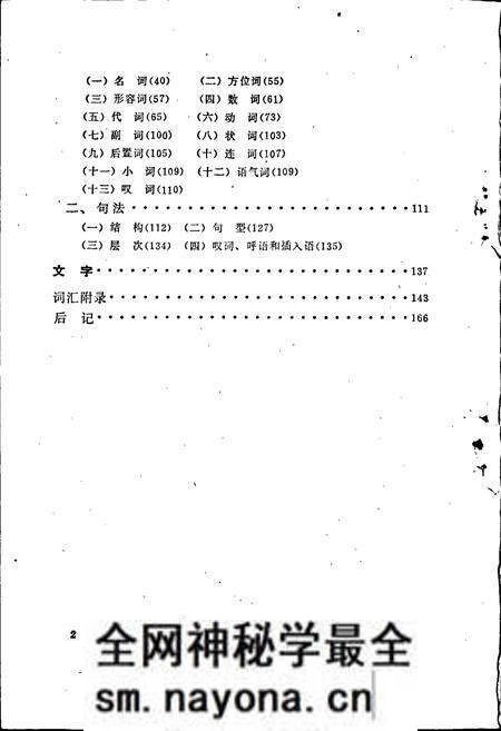《中国少数民族语言简志锡伯语简志》.pdf电子版_其他志预览图4 《中国少数民族语言简志锡伯语简志》.pdf电子版_其他志预览图4