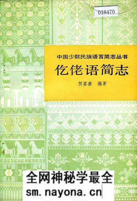 《中国少数民族语言简志仡佬语简志》.pdf电子版_其他志预览图 《中国少数民族语言简志仡佬语简志》.pdf电子版_其他志预览图