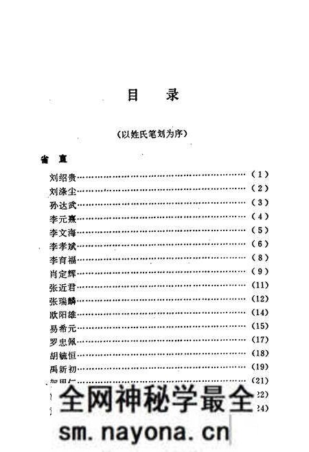 《湖南中医名人志》.pdf电子版_湖南省志预览图3