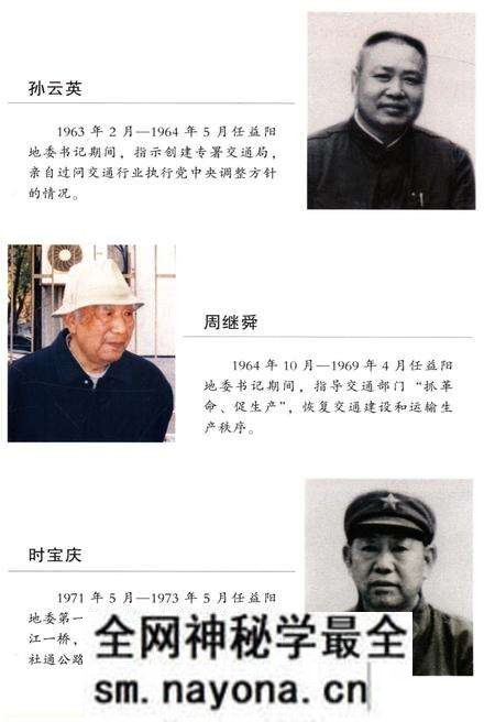 《益阳交通发展史》.pdf电子版_湖南省志预览图4 《益阳交通发展史》.pdf电子版_湖南省志预览图4
