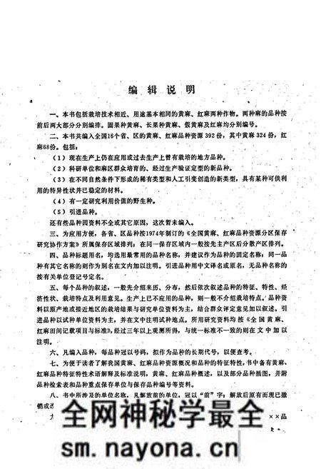 《中国黄麻红麻品种志》.pdf电子版_其他志预览图5 《中国黄麻红麻品种志》.pdf电子版_其他志预览图5