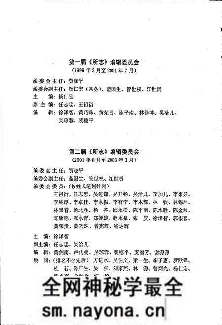 《中国水产科学研究院南海水产研究所志》.pdf电子版_其他志预览图4 《中国水产科学研究院南海水产研究所志》.pdf电子版_其他志预览图4