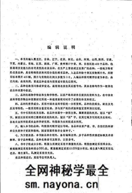 《中国谷子品种志》.pdf电子版_其他志预览图5 《中国谷子品种志》.pdf电子版_其他志预览图5