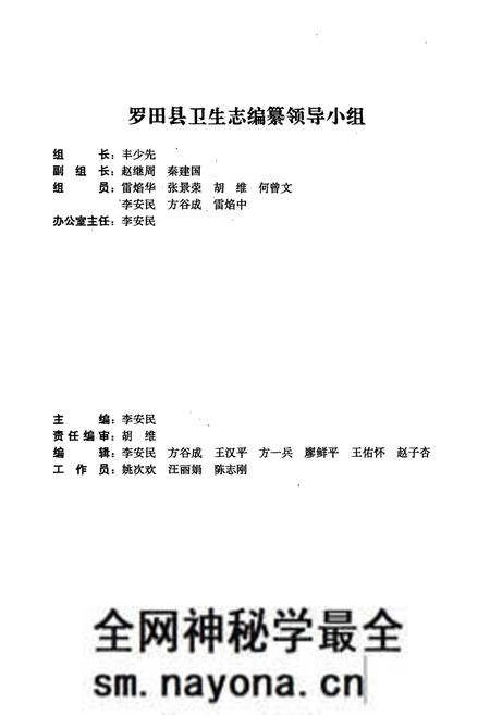 《《罗田县卫生志》(1913-1989)》.pdf电子版_湖北省志预览图2 《《罗田县卫生志》(1913-1989)》.pdf电子版_湖北省志预览图2