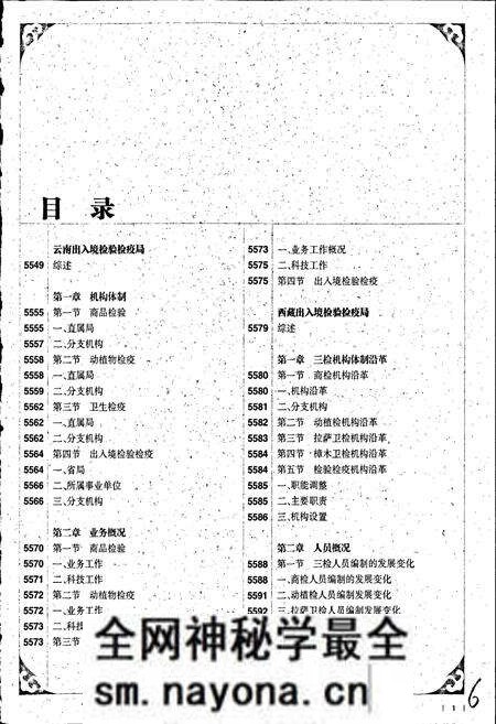 《中国出入境检验检疫志10》.pdf电子版_其他志预览图2 《中国出入境检验检疫志10》.pdf电子版_其他志预览图2