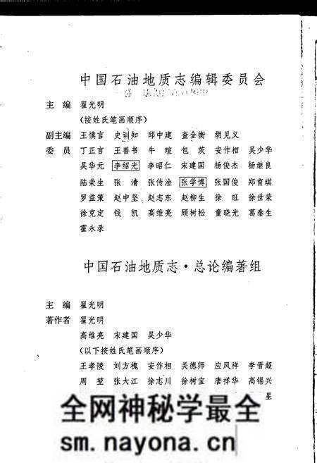 《中国石油地质志1》.pdf电子版_其他志预览图3 《中国石油地质志1》.pdf电子版_其他志预览图3