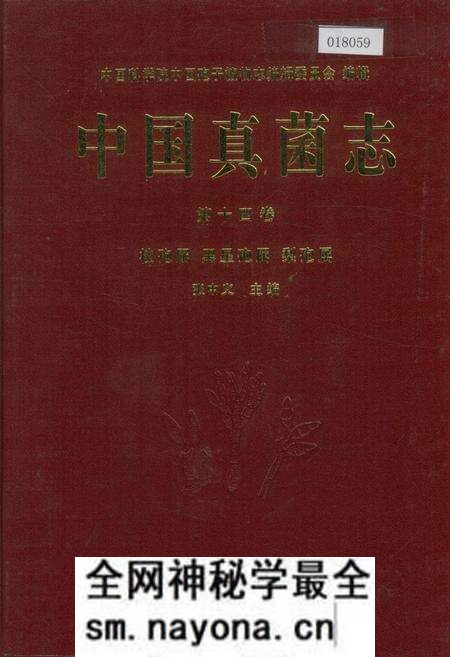 《中国真菌志 第十四卷 枝孢属 黑星孢属 梨孢属》.pdf电子版_其他志预览图 《中国真菌志 第十四卷 枝孢属 黑星孢属 梨孢属》.pdf电子版_其他志预览图