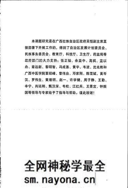 《中国壮药志 第一卷》.pdf电子版_其他志预览图2 《中国壮药志 第一卷》.pdf电子版_其他志预览图2