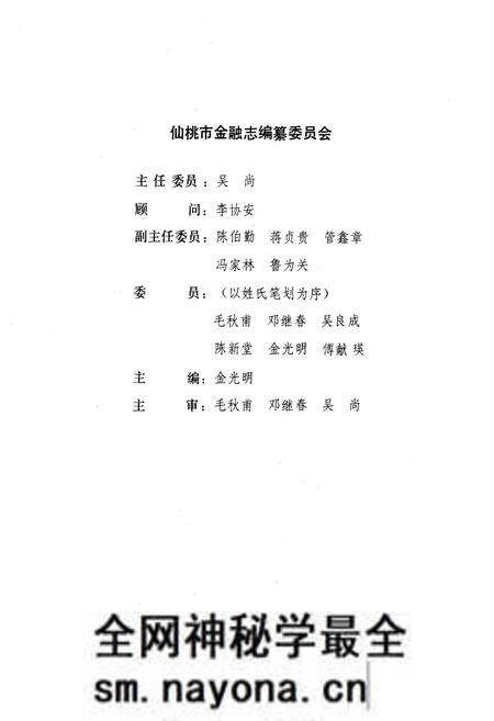 《沔阳县金融志(1840-1985)》.pdf电子版_湖北省志预览图2 《沔阳县金融志(1840-1985)》.pdf电子版_湖北省志预览图2