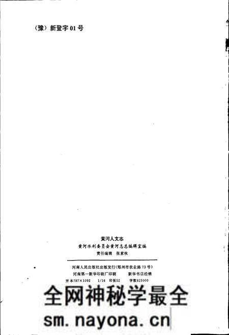 《黄河志卷十一 黄河人文志》.pdf电子版_其他志预览图2 《黄河志卷十一 黄河人文志》.pdf电子版_其他志预览图2
