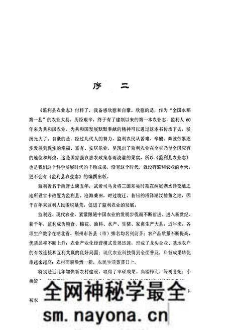 《监利县农业志》.pdf电子版_湖北省志预览图5