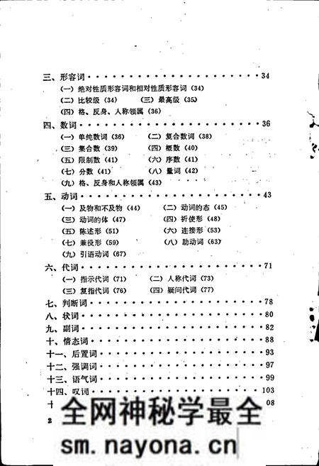 《中国少数民族语言简志蒙古语简志》.pdf电子版_其他志预览图4 《中国少数民族语言简志蒙古语简志》.pdf电子版_其他志预览图4