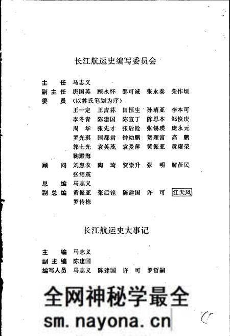 《长江航运史（大事记）》.pdf电子版_其他志预览图4