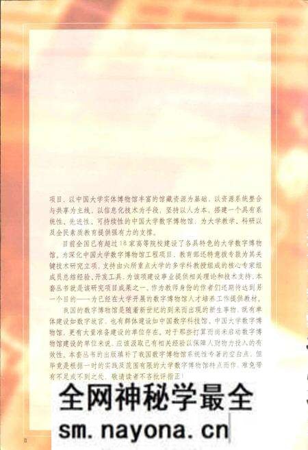 《中国大学博物馆志》.pdf电子版_其他志预览图5