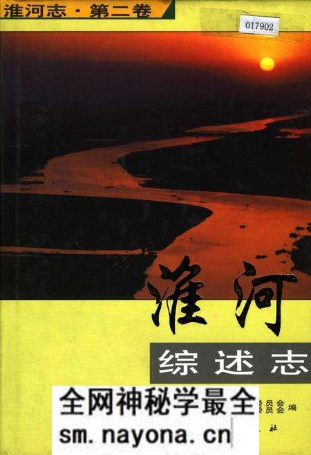 《淮河志 第二卷 淮河综述志》.pdf电子版_其他志预览图 《淮河志 第二卷 淮河综述志》.pdf电子版_其他志预览图