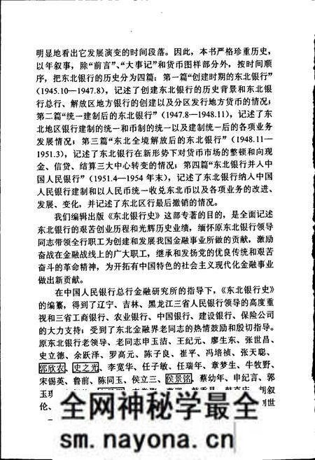 《东北银行史》.pdf电子版_其他志预览图4 《东北银行史》.pdf电子版_其他志预览图4