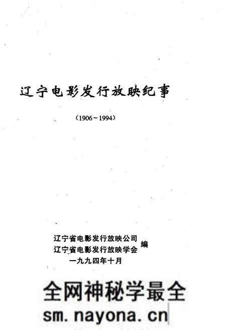 《辽宁电影发行放映纪事》.pdf电子版_辽宁省志预览图2 《辽宁电影发行放映纪事》.pdf电子版_辽宁省志预览图2
