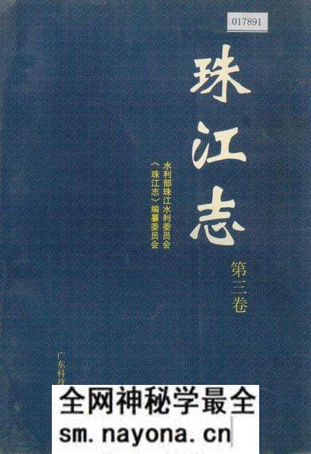《珠江志 第三卷》.pdf电子版_其他志预览图 《珠江志 第三卷》.pdf电子版_其他志预览图