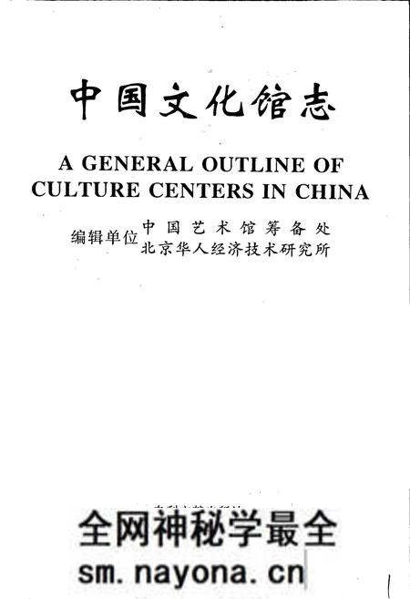 《中国文化馆志》.pdf电子版_其他志预览图1 《中国文化馆志》.pdf电子版_其他志预览图1