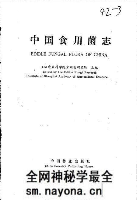 《中国食用菌志》.pdf电子版_其他志预览图1 《中国食用菌志》.pdf电子版_其他志预览图1