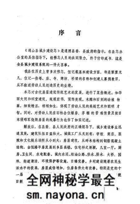 《通山县城乡建设志》.pdf电子版_湖北省志预览图2 《通山县城乡建设志》.pdf电子版_湖北省志预览图2