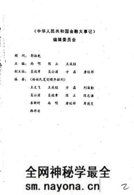 《中华人民共和国金融大事记》.pdf电子版_其他志预览图3 《中华人民共和国金融大事记》.pdf电子版_其他志预览图3