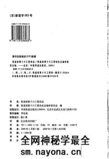 《铁道部第十六工程局志》.pdf电子版_其他志预览图2 《铁道部第十六工程局志》.pdf电子版_其他志预览图2