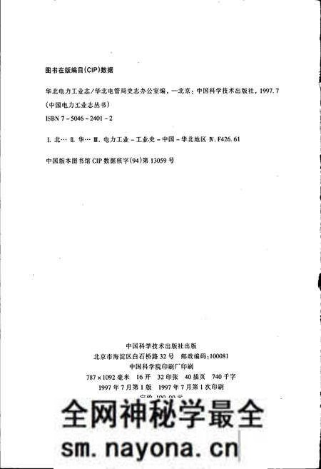 《华北电力工业志》.pdf电子版_其他志预览图2 《华北电力工业志》.pdf电子版_其他志预览图2