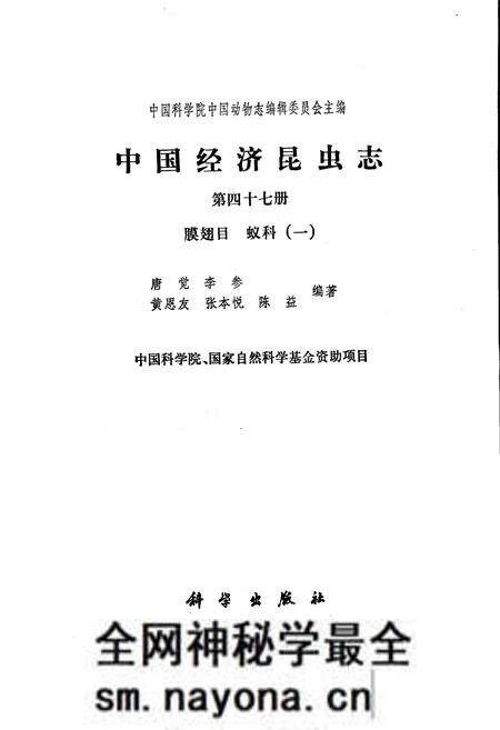 《中国经济昆虫志 第四十七册 膜翅目 蚁科(一)》.pdf电子版_其他志预览图1 《中国经济昆虫志 第四十七册 膜翅目 蚁科(一)》.pdf电子版_其他志预览图1