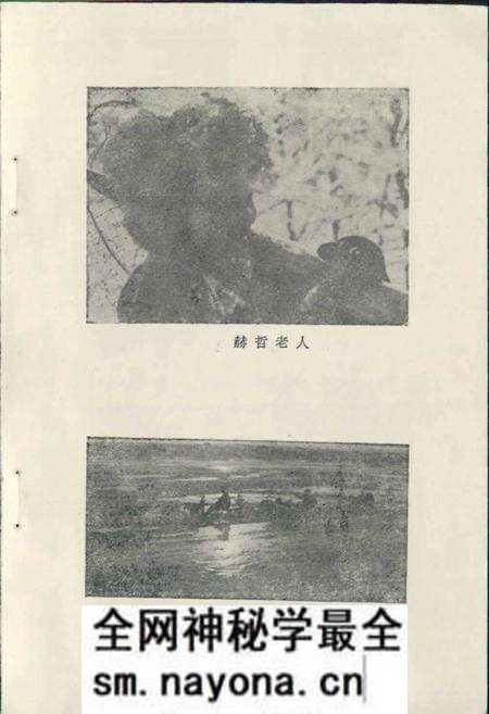 《赫哲族风俗志》.pdf电子版_其他志预览图2 《赫哲族风俗志》.pdf电子版_其他志预览图2